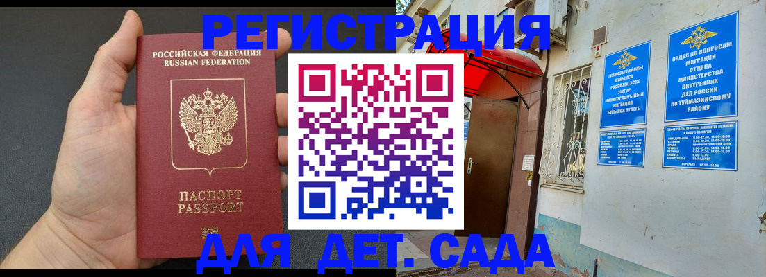 временная прописка в Ишиме