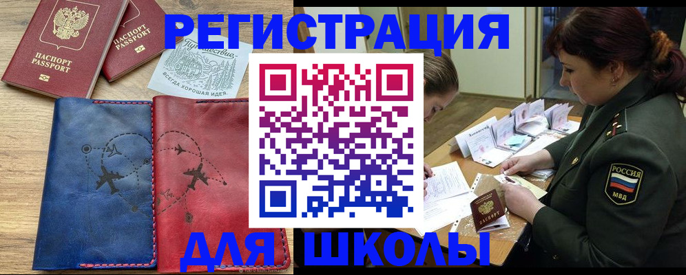 регистрация для школы в Ишиме